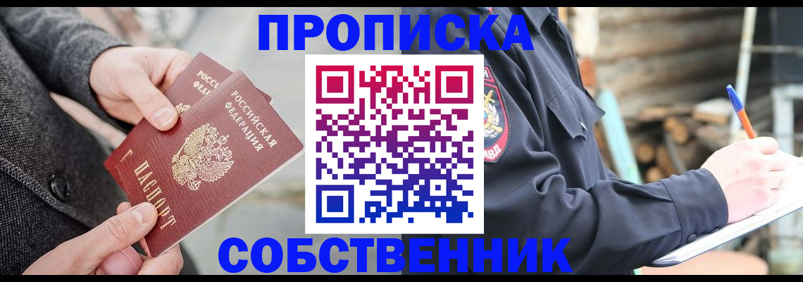 прописка в Бутурлиновке
