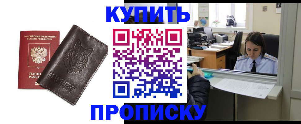 прописка штамп в Бутурлиновке