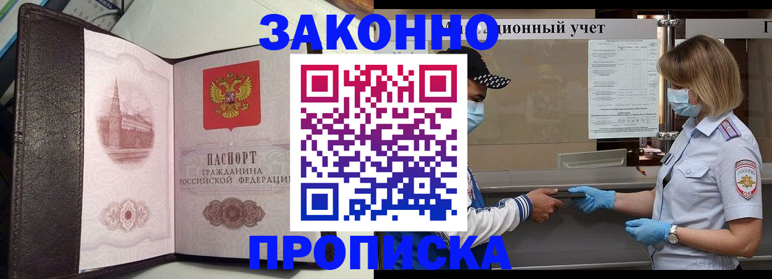 прописка гарантия в Бутурлиновке